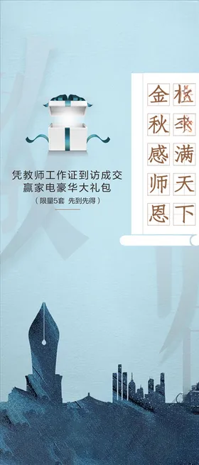 教师节科技单图绸布高铁