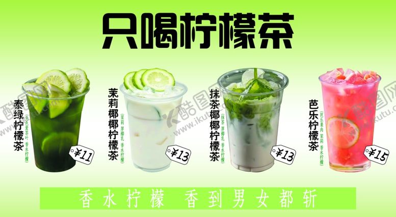 编号：41041701271906264415【酷图网】源文件下载-柠檬茶
