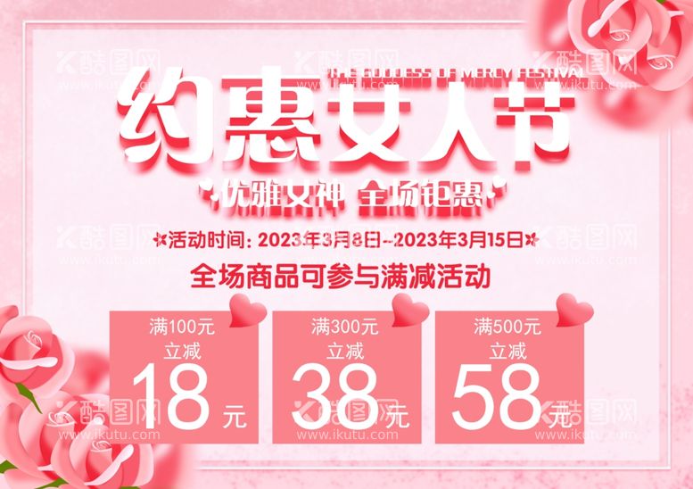 编号：80050811271315194561【酷图网】源文件下载-38女神节