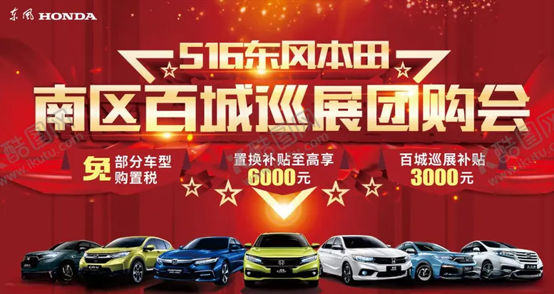 编号：91479909161755534091【酷图网】源文件下载-汽车团购