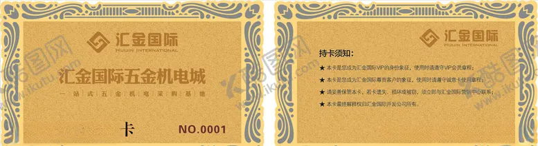 编号：91064910082233389552【酷图网】源文件下载-高贵VIP卡