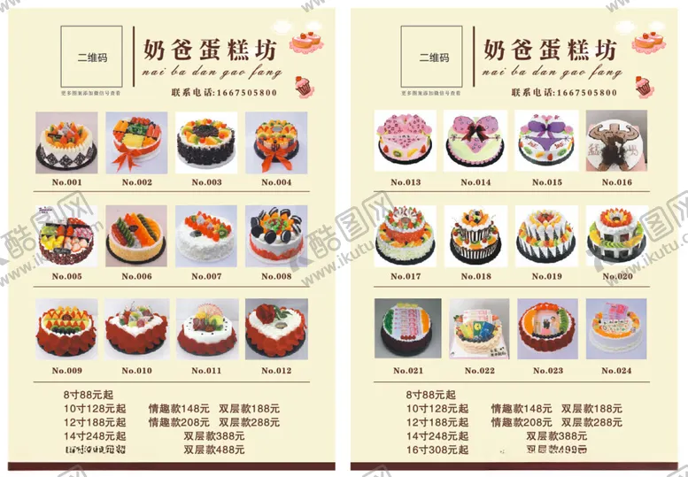 编号：82640705030817575392【酷图网】源文件下载-烘焙价目表价格表蛋糕