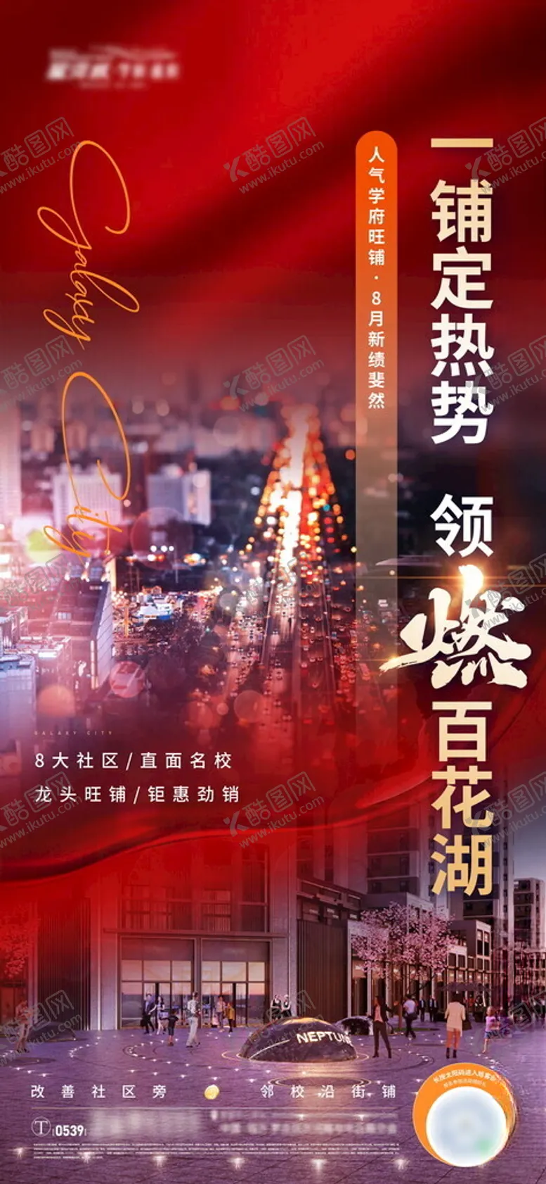 编号：29932201140745307148【酷图网】源文件下载-地产商铺造势红金海报