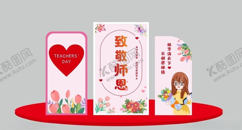 编号：67170302210156112693【酷图网】源文件下载-教师节美陈展板