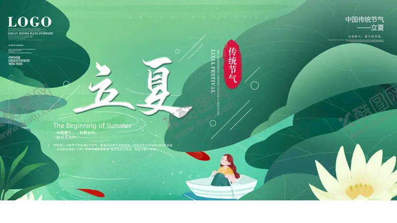 编号：52608410070409148072【酷图网】源文件下载-立夏