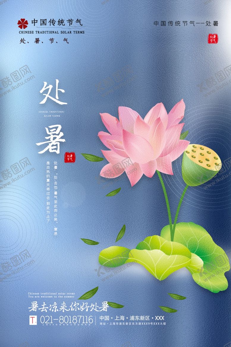 编号：90227705172122168816【酷图网】源文件下载-处暑