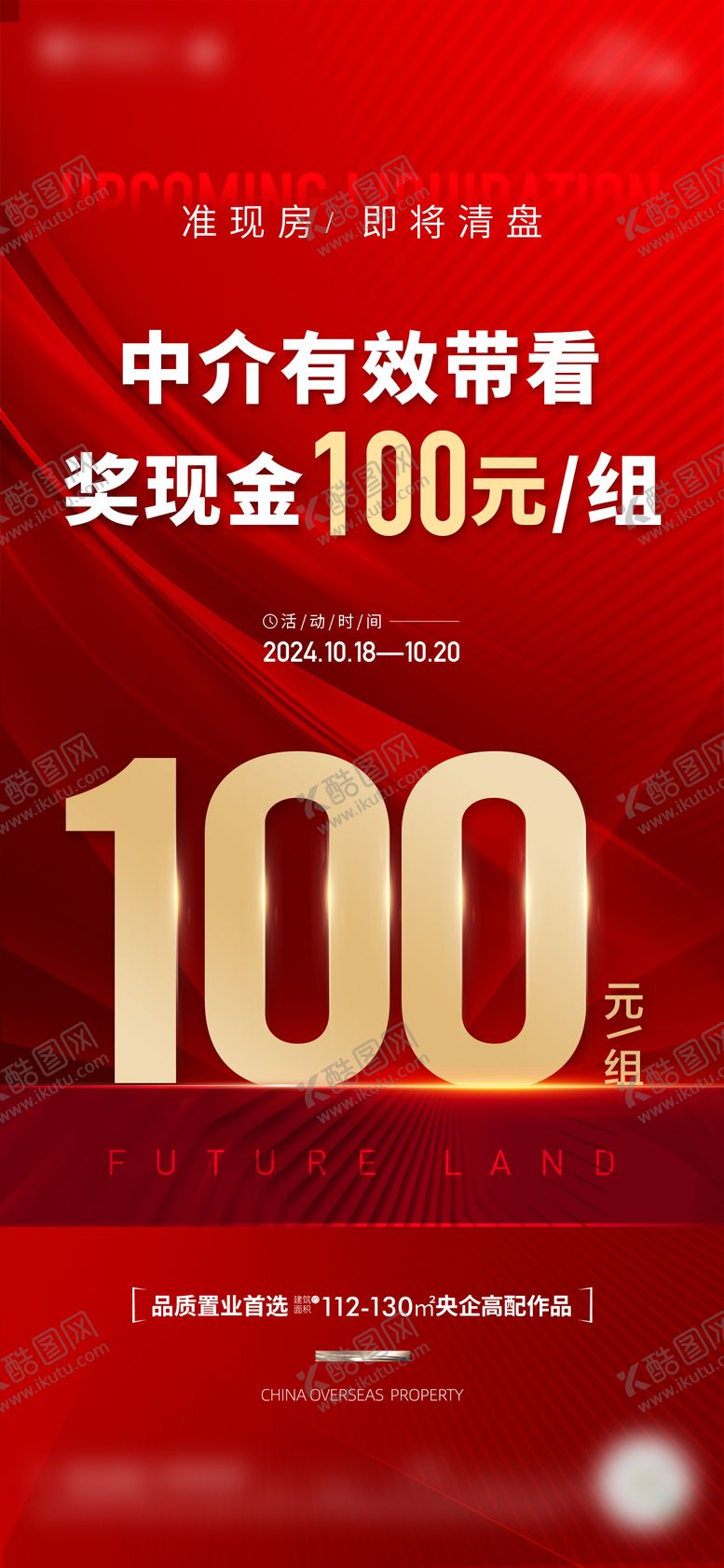 编号：80023412051813506715【酷图网】源文件下载-中介带看分销宣传海报
