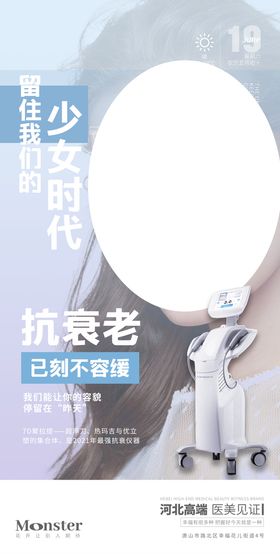 7D医美新品项促销海报