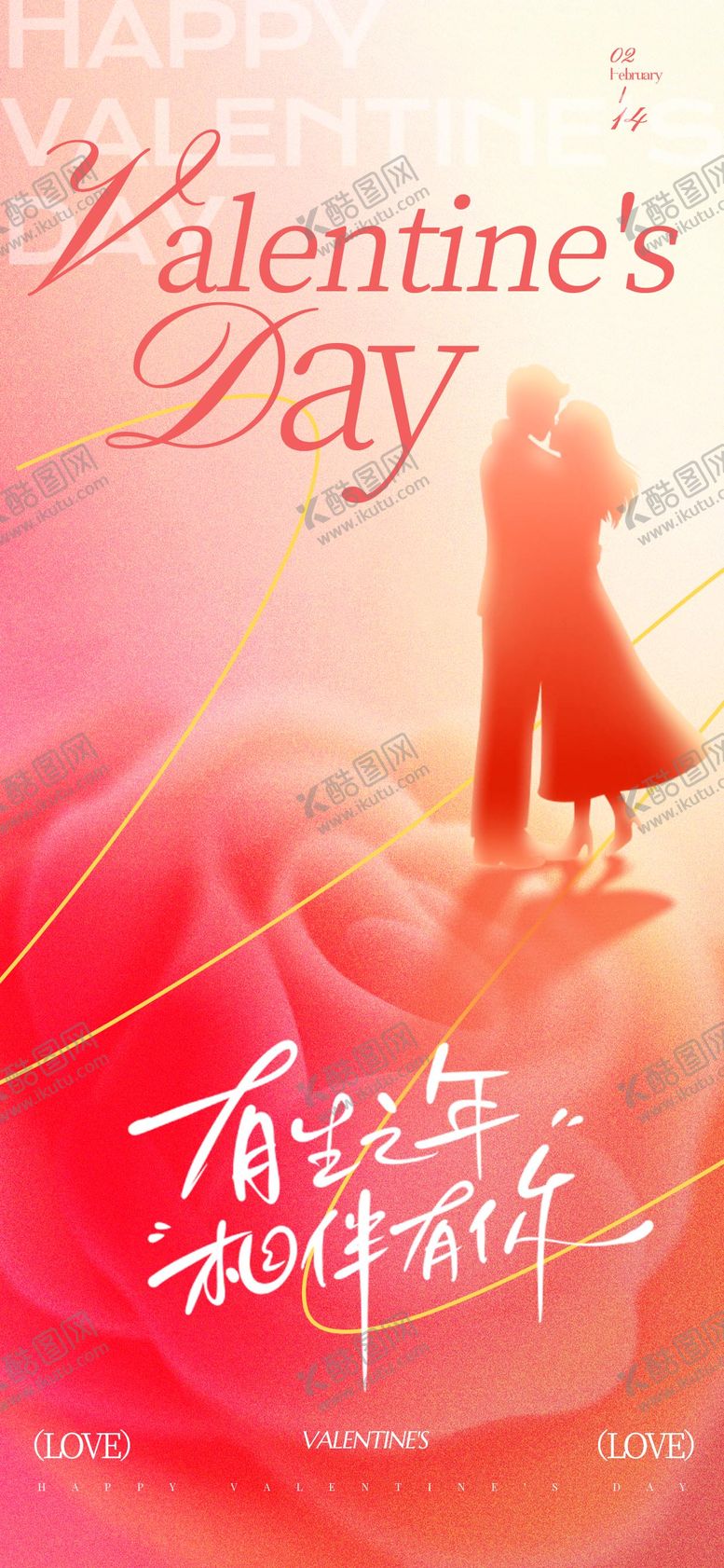 编号：94544202101606008692【酷图网】源文件下载-214情人节海报