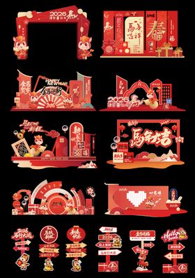 马年元旦新年美陈打卡拍照背景板