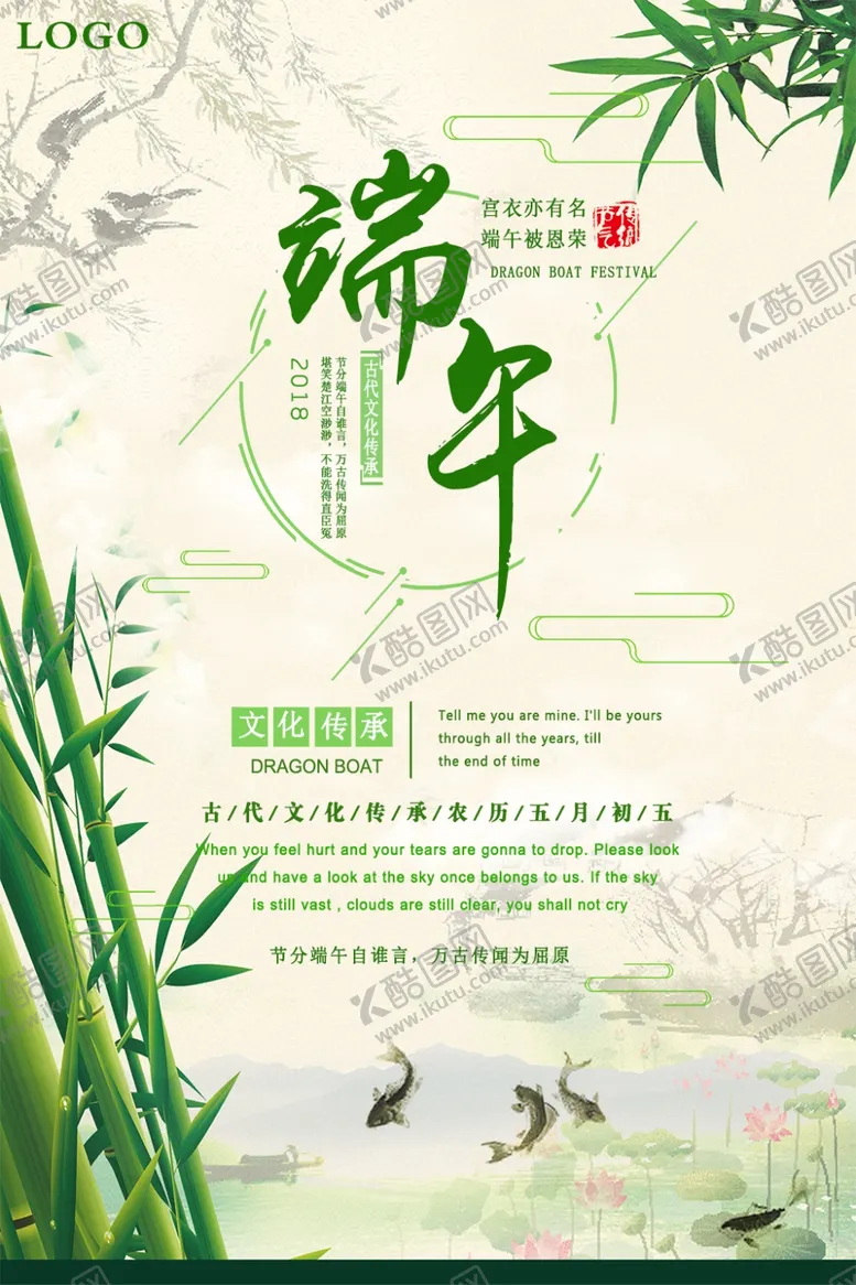 编号：46957506171917489357【酷图网】源文件下载-端午节