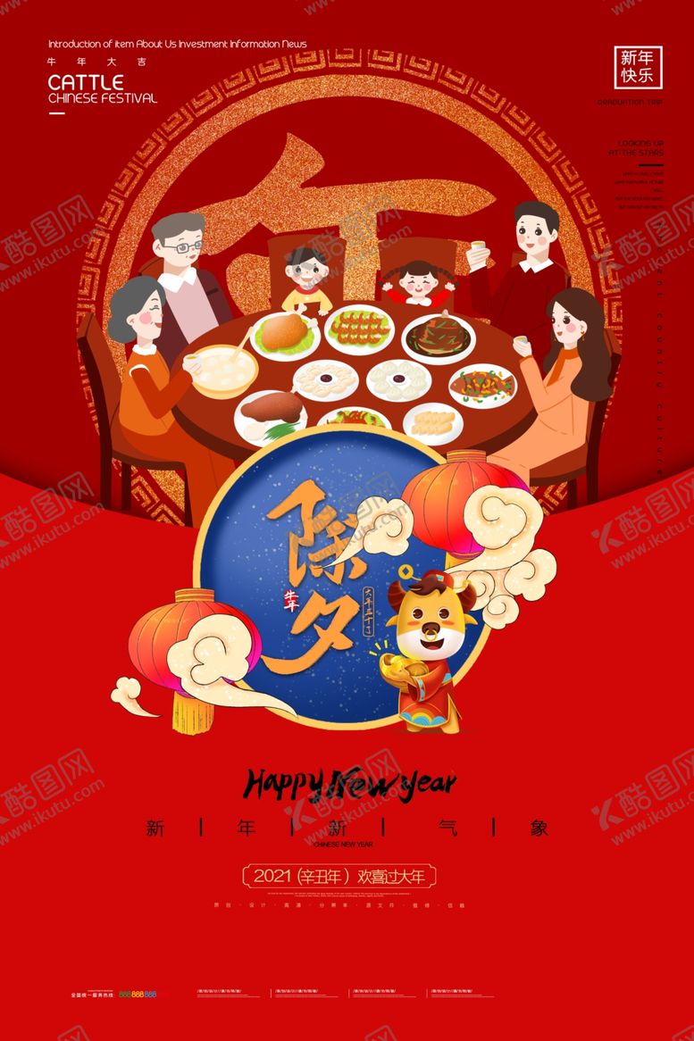 编号：29377105062027044807【酷图网】源文件下载-2021海报