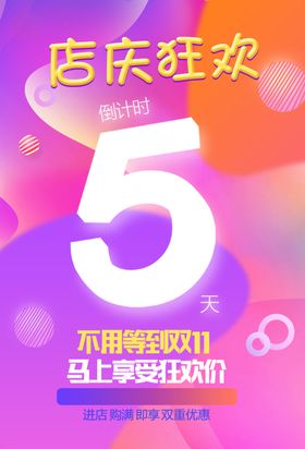 周年店庆