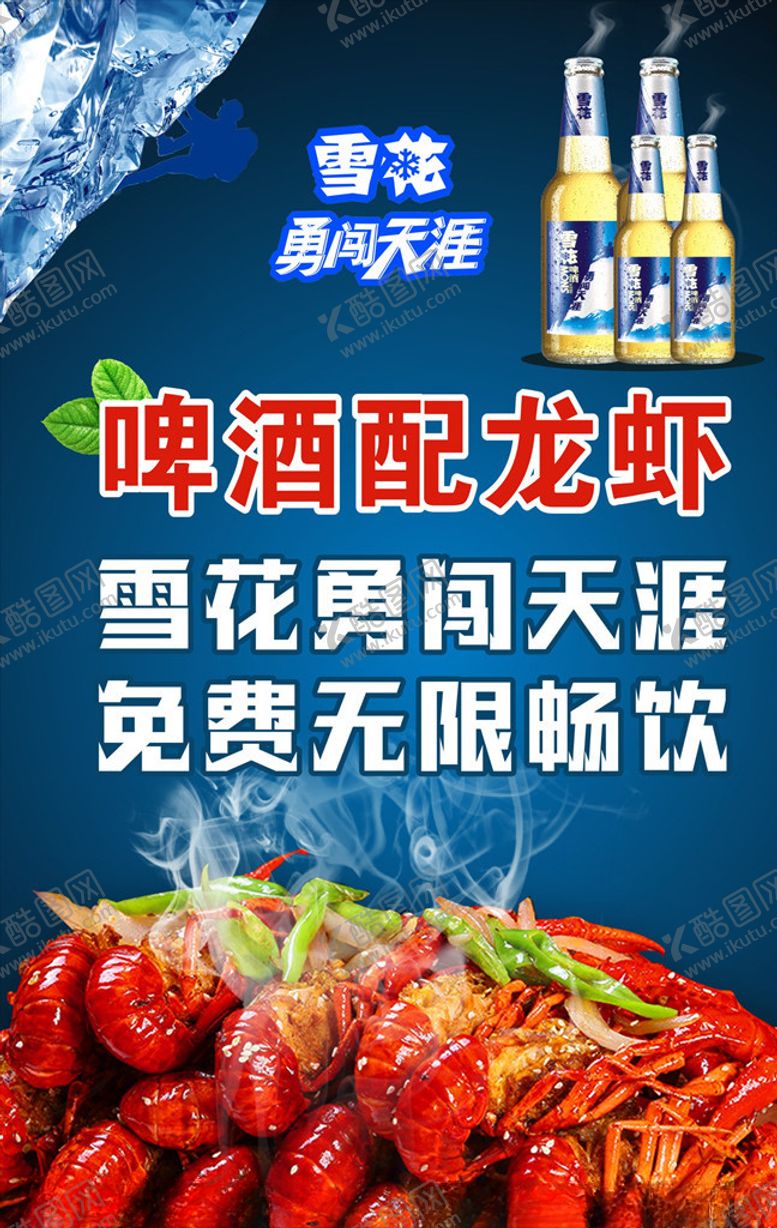 编号：64880106160048151227【酷图网】源文件下载-龙虾海报