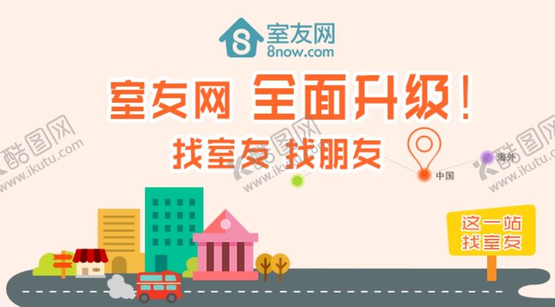 编号：78735703311948418309【酷图网】源文件下载-室友网banner