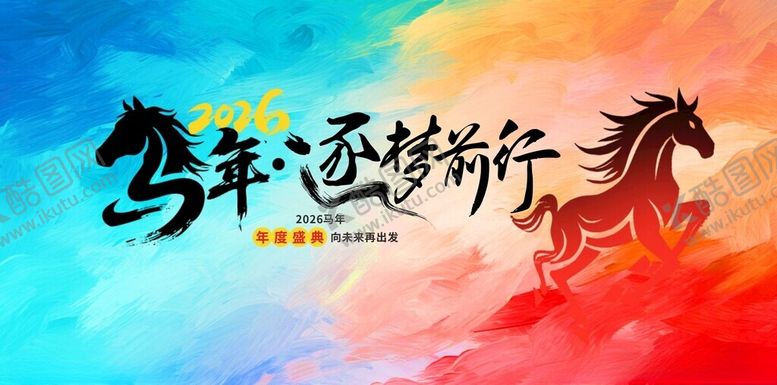 编号：28666811020557107520【酷图网】源文件下载-马年新年企业年会春节展板