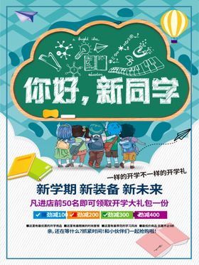 你好新同学期幼儿园开啦开季
