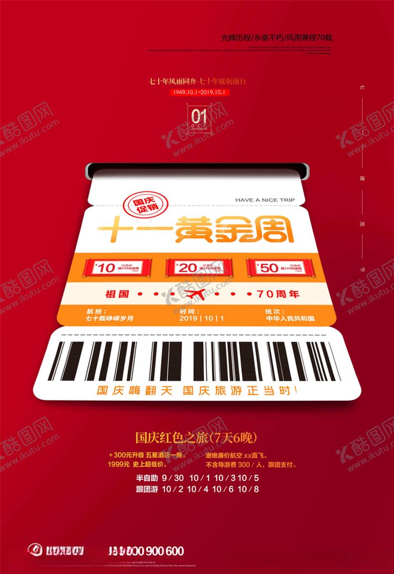 编号：46018605151522508556【酷图网】源文件下载-国庆节