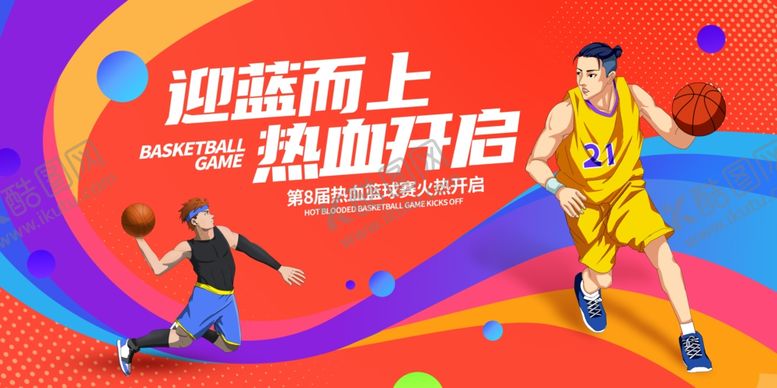编号：24265309271812551536【酷图网】源文件下载-篮球运动比赛KV背景板