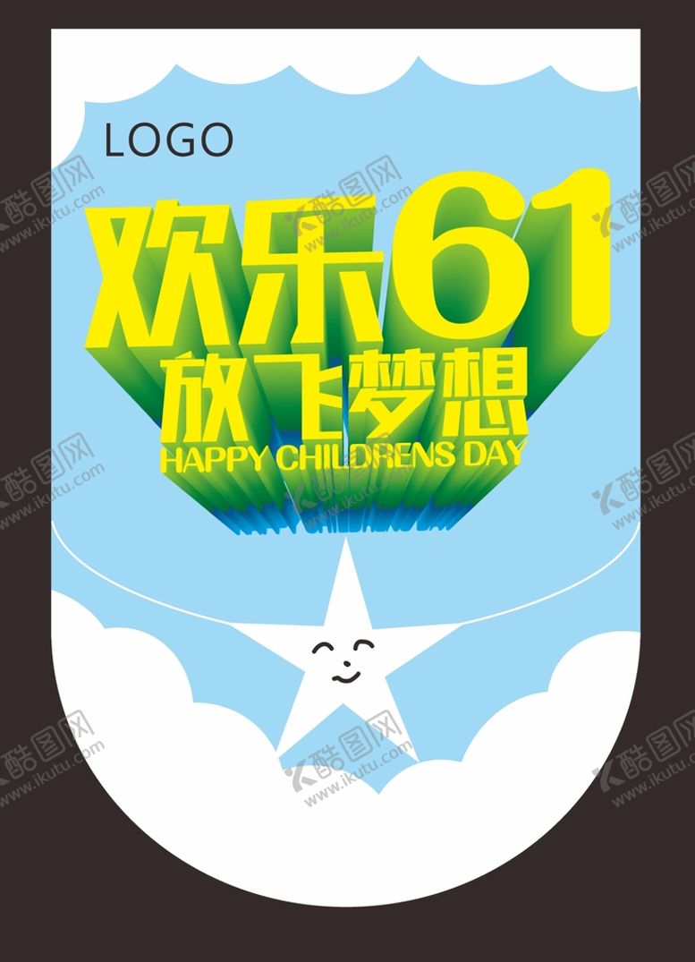 编号：48904801131852551129【酷图网】源文件下载-儿童节  