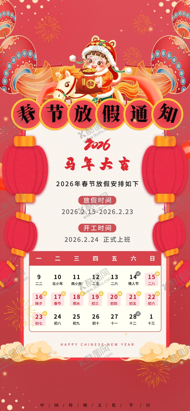 编号：55199304051444232328【酷图网】源文件下载-春节放假通知