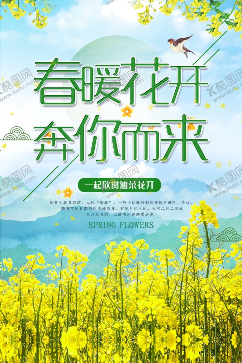 编号：18672407090540537606【酷图网】源文件下载-踏春油菜花