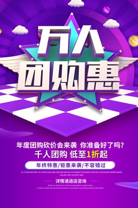 团购惠