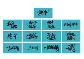 六一儿童节创意艺术字集合