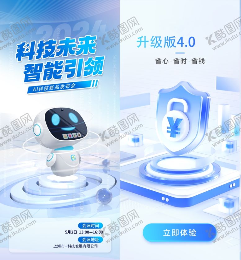 编号：65785212161557106666【酷图网】源文件下载-科技展板背设计