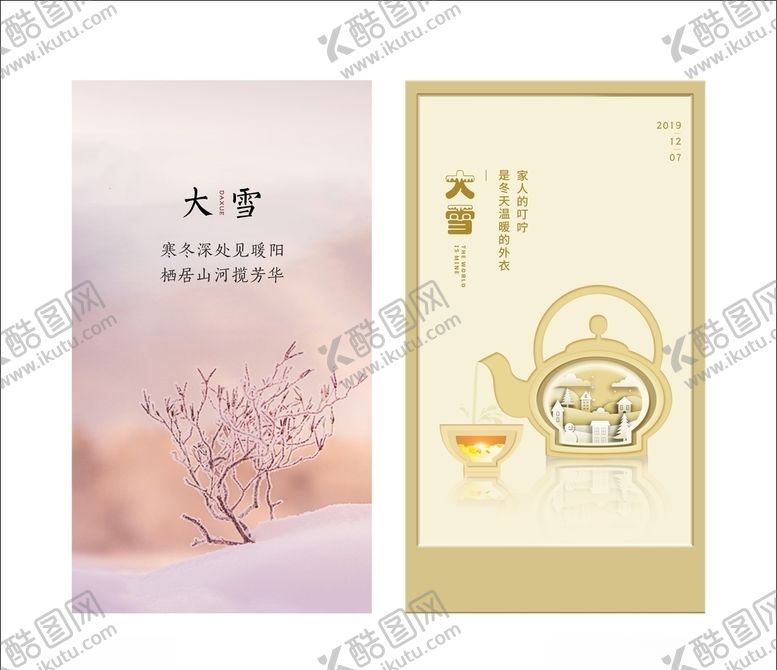 编号：38322909191033469385【酷图网】源文件下载-大雪