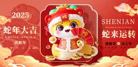 蛇年海报图片大吉会展板晚会