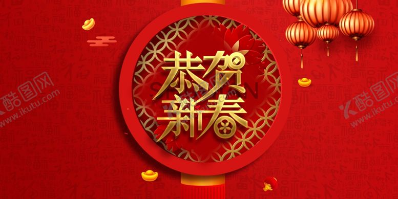 编号：32896109210324391928【酷图网】源文件下载-新年