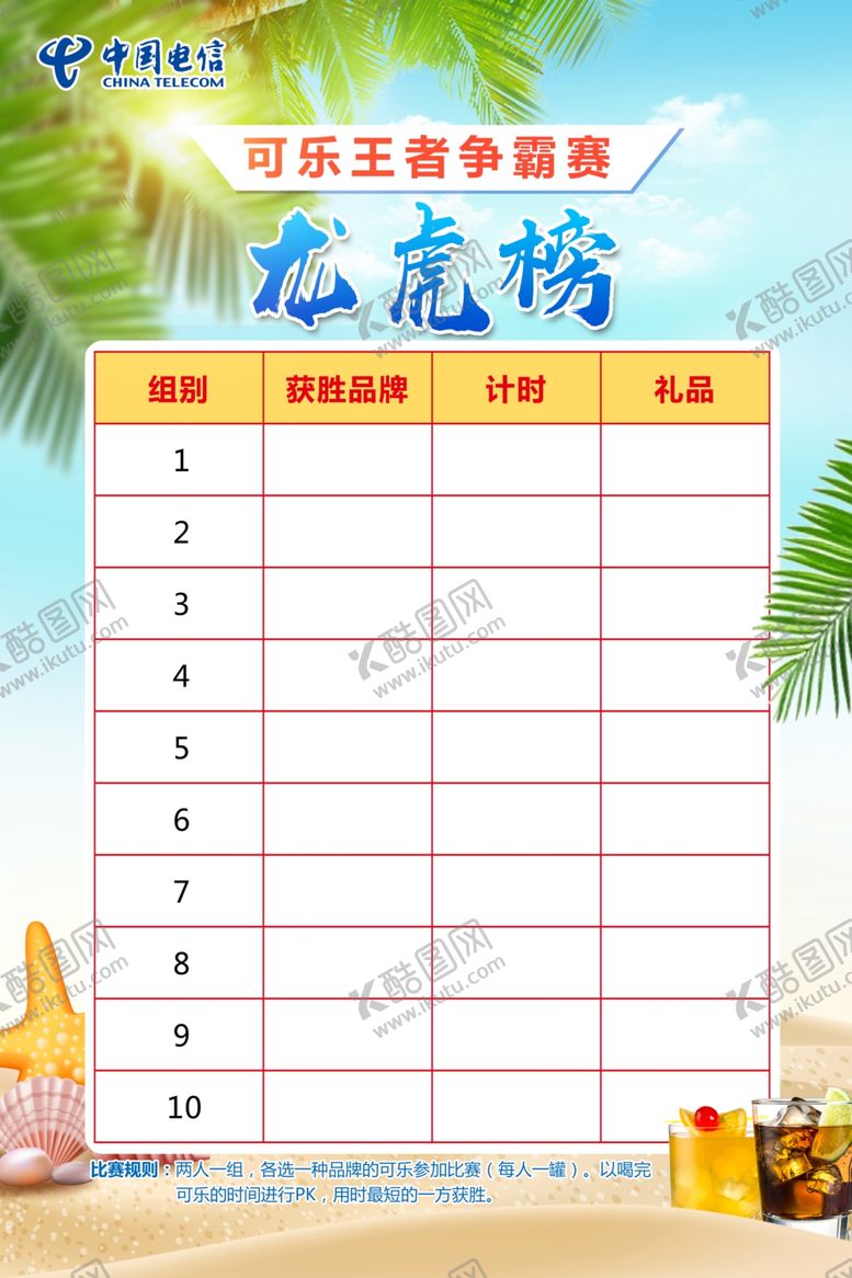 编号：86666807092046528269【酷图网】源文件下载-龙虎榜