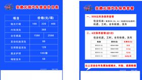 汽车美容价目表