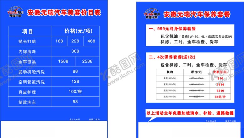 编号：79435509250211115391【酷图网】源文件下载-汽车美容价目表