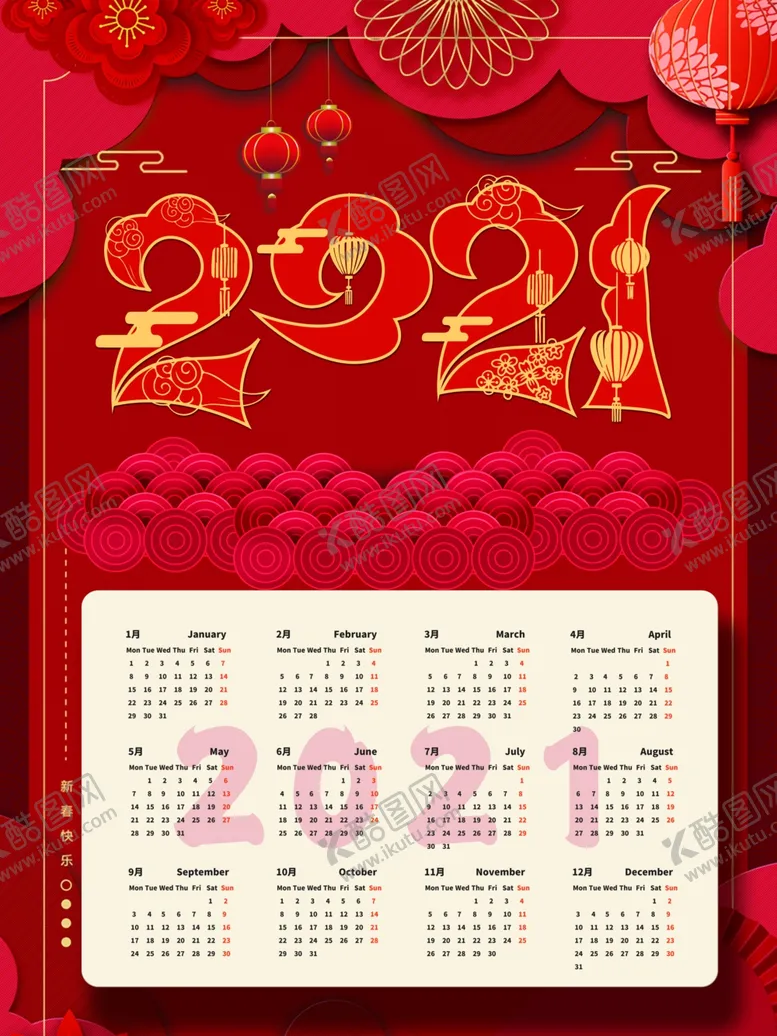 编号：54653805071316199564【酷图网】源文件下载-新年牛年日历传统复古海报素材