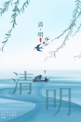 清明节背景