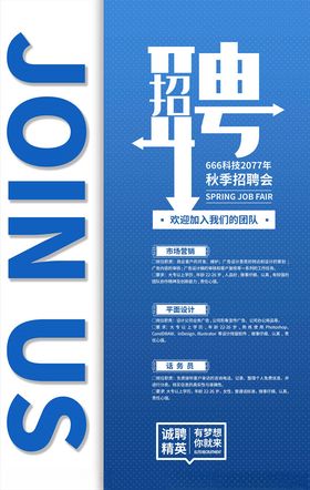 招聘校园会简章海报