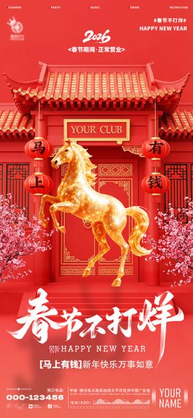 酒吧春节不打烊海报