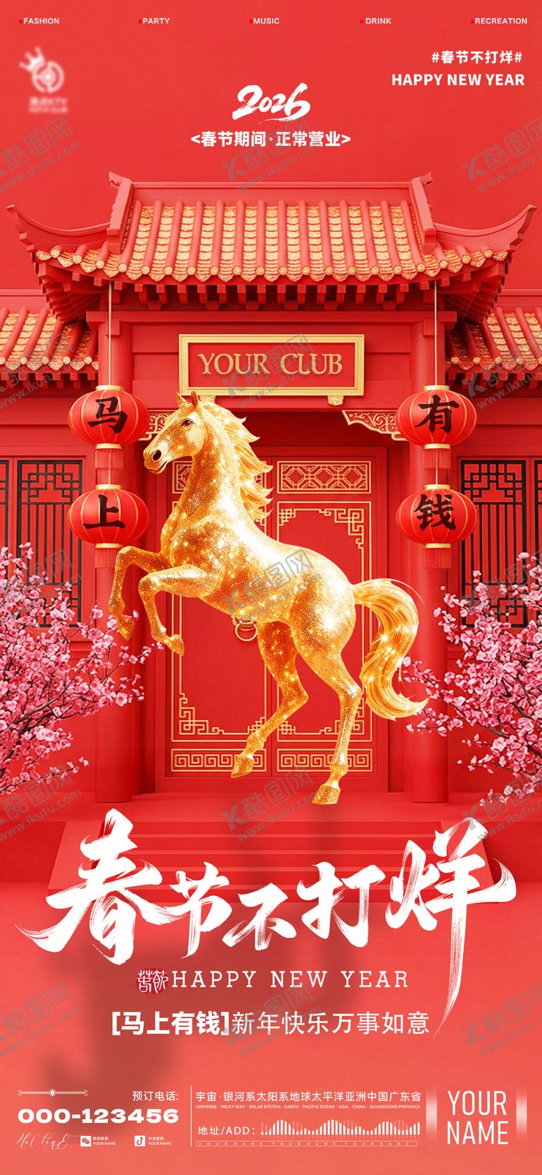 编号：44941202061614165101【酷图网】源文件下载-酒吧春节不打烊海报