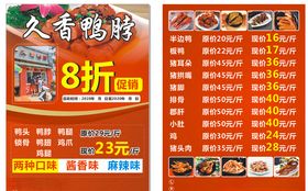 久香鸭脖