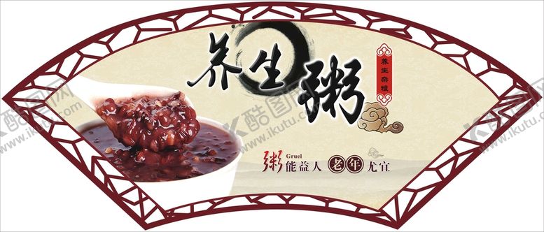 编号：97978601290806482879【酷图网】源文件下载-养生粥