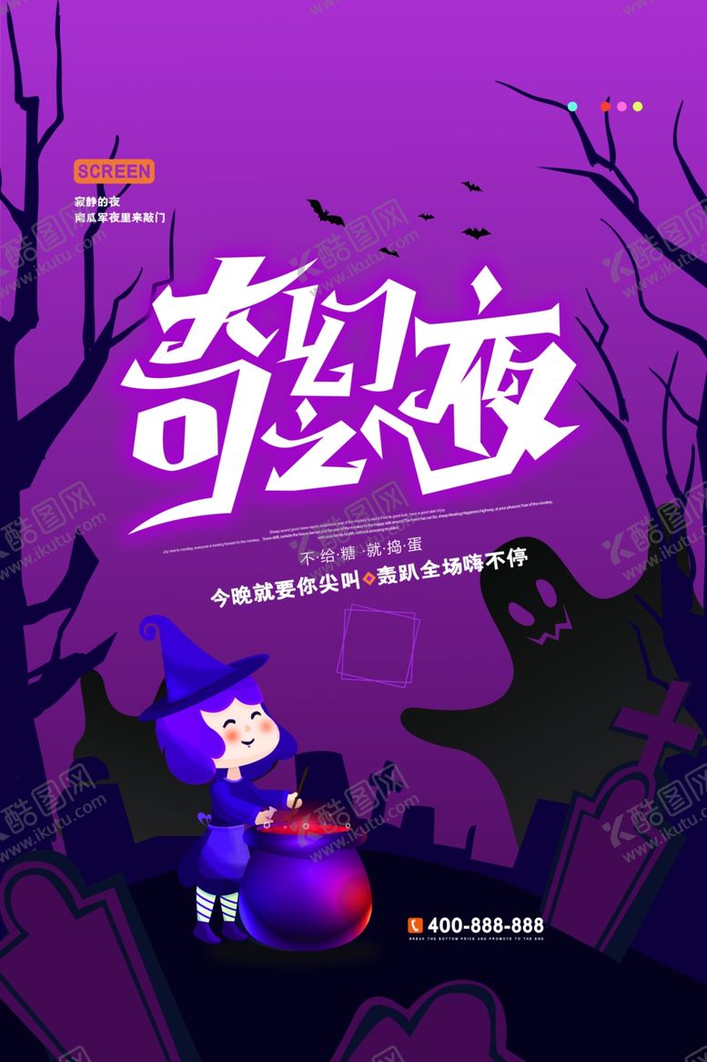 编号：89177309201258342118【酷图网】源文件下载-万圣节海报