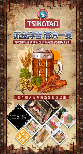 青岛啤酒海报