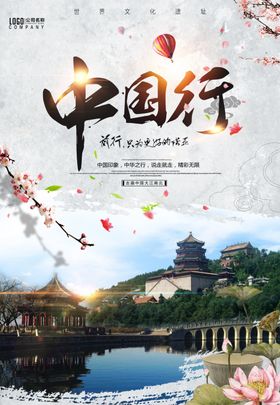 旅游广告