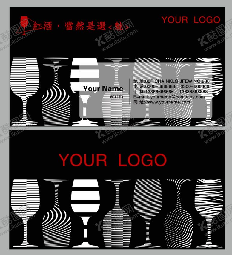 编号：41745209201039467113【酷图网】源文件下载-红酒名片
