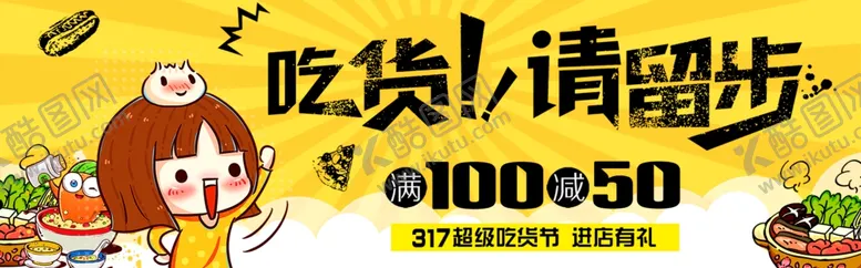 编号：14156706241814528195【酷图网】源文件下载-美食节电商banner