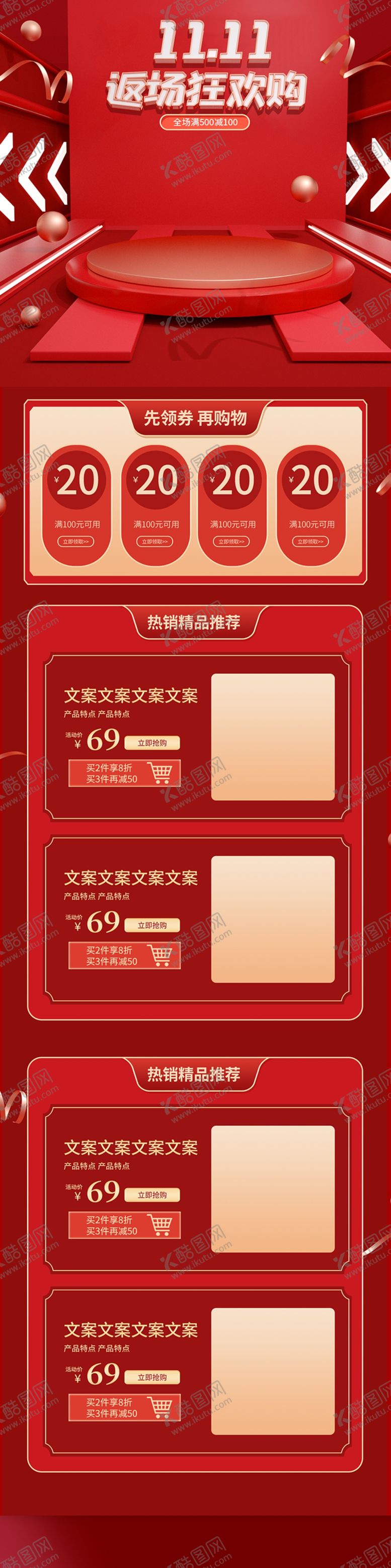 编号：95215609191439485016【酷图网】源文件下载-双十一首页双十一装修全屏
