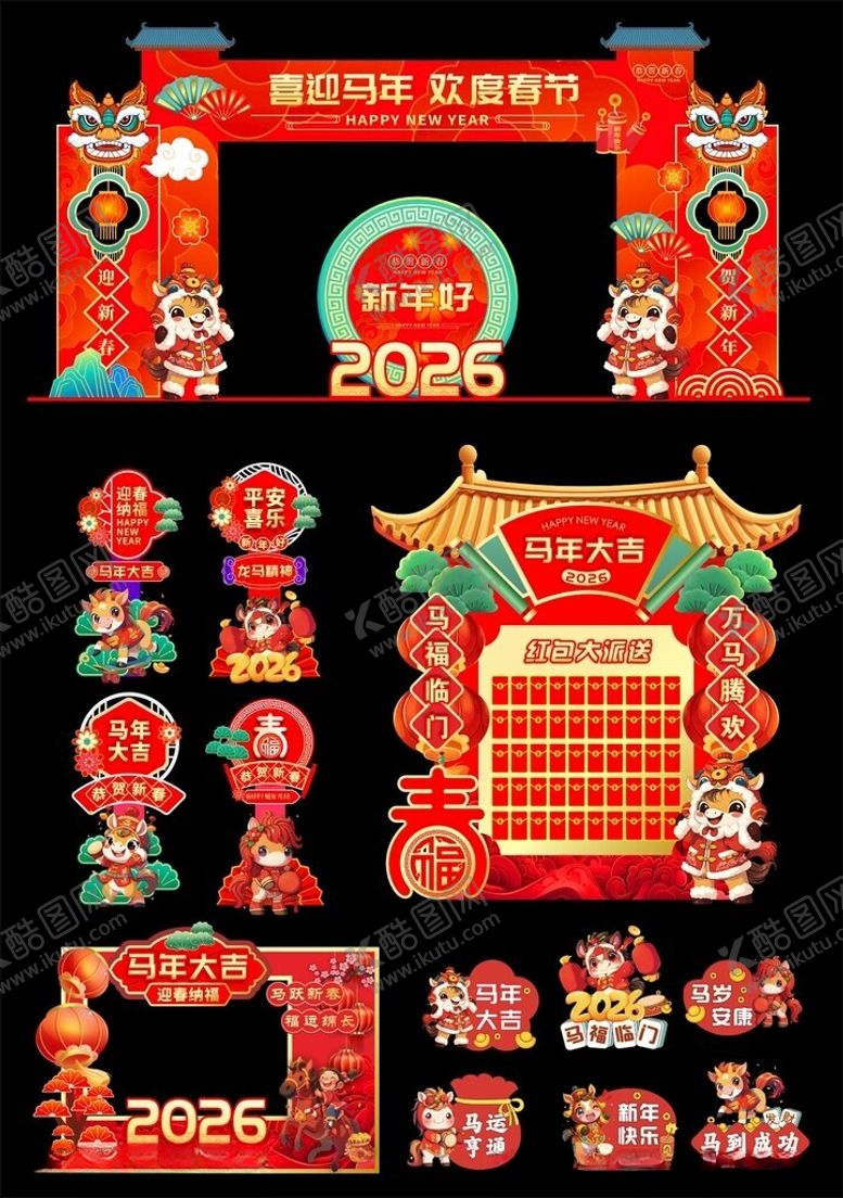 编号：50588104062348204851【酷图网】源文件下载-马年新年物料