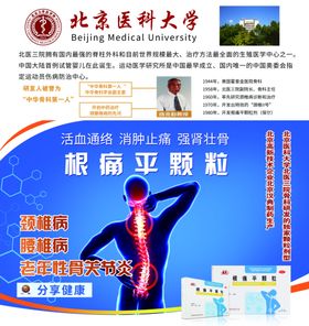 北京医科大学